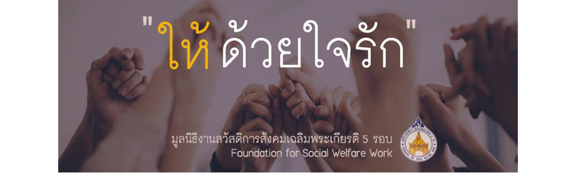 pun-boon-foundation-banner-1